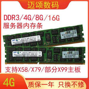 三星4G DDR3 1333 1600ECC REG 现代 镁光服务器内存条X58 X79