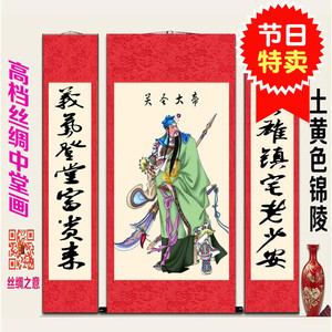 丝绸礼品关公 居家客厅装饰挂画 丝绸中堂对联三联卷轴武财神人物