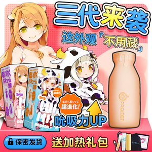 日本EXE牛奶瓶萌妹3三代2二代飞机杯动漫名器倒模男用自慰器便携