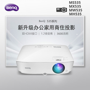 benq明基投影仪ms535 mx535 mw535 mh535 高清3d投影机家用会议教学