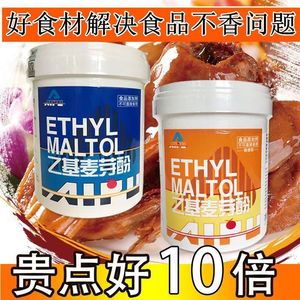 上海爱普 乙基麦芽酚香料纯香焦香型去腥增香剂食品添加剂500g/桶
