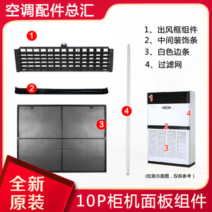 适用格力空调 10P柜机黑色装饰条中间腰带装饰板装饰框导风板边条