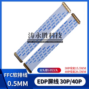 ffc软排线 EDP屏线 LED液晶显示屏线带I-PEX金属座 0.5MM 30P/40P