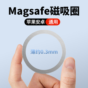 磁吸贴片超薄magsafe引磁片适用苹果安卓手机通用无线充电宝磁力圈铁片车载便携支架隐形贴片全金属磁吸配件