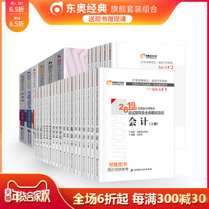 2019年cpa经济法教材_备考2019注册会计师2018教材 CPA经济法教材 2018年注册会计师全...