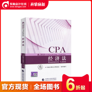 2019注会经济法教材_注会经济法教材2016