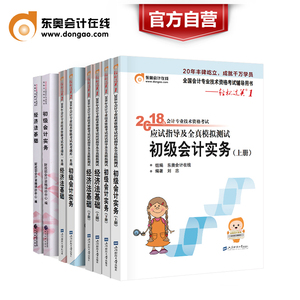 2019初级会计经济法教材_初级会计书(2)