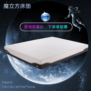 赛诺专柜正品魔立方床垫记忆棉软硬可调床垫子1.5 1.8加厚静音组