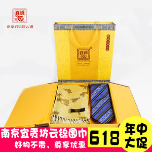 宜贡坊南京云锦 围巾领带套盒中国传统手工艺精品送人商务礼盒装