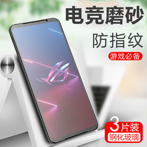 华硕rog5s磨砂钢化膜rog5spro手机rogphone电竞phone屏保spor败家之眼asus5spr0五代pro保护贴r0g玻璃por配件