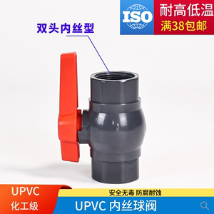 UPVC球阀手动内丝内牙立式简单阀门排水PVC管直口一字开关25mm