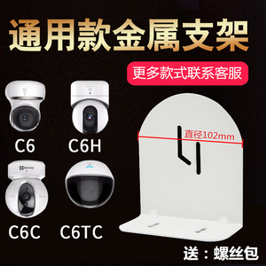 C6H无线家用网络摄像头支架C6C海康萤石半球通用C6CN/C6TC/C4乐橙