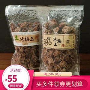 话梅王手工蜜饯梅类350g青梅酸甜微咸甘草泡水广东遇喵纪零食袋装