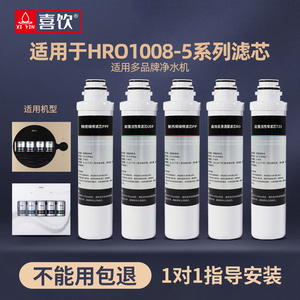 适配海尔净水器机HRO1008/1009/1H61/5070/50-5D/5009-5/5056滤芯