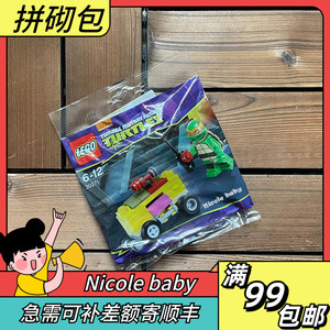 [nicole baby]lego 30271 迷你神龟车 忍者神龟 拼砌包