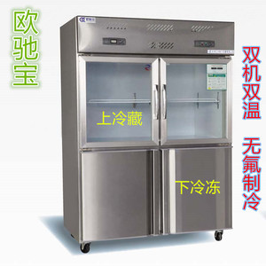 欧驰宝四门保鲜柜四门冰箱冰柜商用冷柜