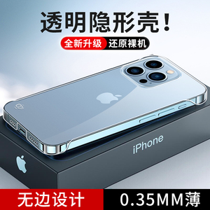 XOOMZ荣仕手机壳适用于苹果13Pro透明无边框新款iPhone 13ProMax半包保护套13超薄防摔外壳十三pr0Max5g简约