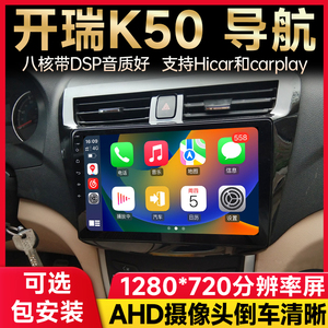 适用于安卓 开瑞K50 K60 优优 优劲 大屏倒车影像汽车导航机大屏