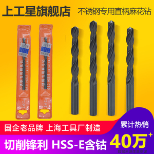 上工 不锈钢专用直柄麻花钻头含钴高速钢HSS-E转头 3.1-4.2-5.0mm