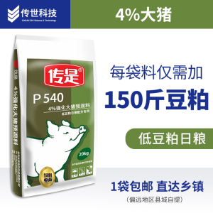 传是饲料  P540 4%强化大猪预混料 北农传世