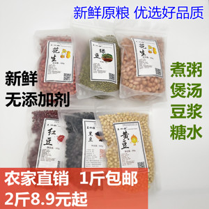王四姐五谷杂粮组合农家黄豆绿豆黑豆红豆小麦小米玉米糁500g包邮