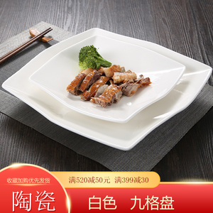 牛排盘热菜西餐点心纯白色陶瓷九格盘子创意酒店餐具正方形快餐盘