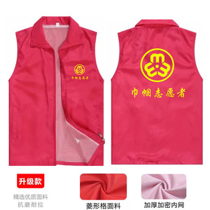 妇联巾帼志愿者马甲定制疫情防控马甲双层义工服装公益活动印logo
