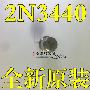 2N3440 3440 CAN封装 金封三极管 NPN晶体管 全新原装