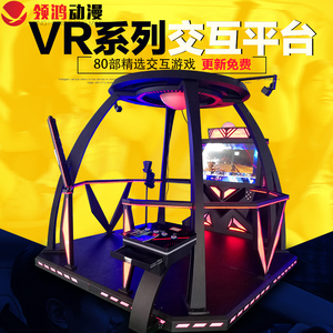 VR大型体感游戏机9d影院儿童体验馆设备租赁室内电玩vr游戏机大型