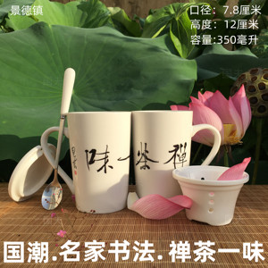 马克杯景德镇陶瓷杯子禅茶一味中国风创意茶杯家用水杯带盖茶漏勺
