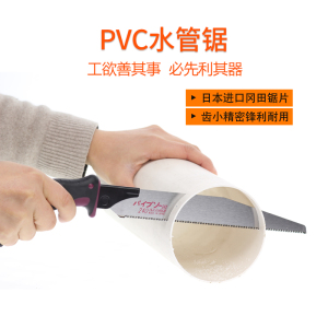 PVC水管锯子日本冈田锯修枝锯细齿锯塑料锯子手锯锯塑料管PVC锯刀