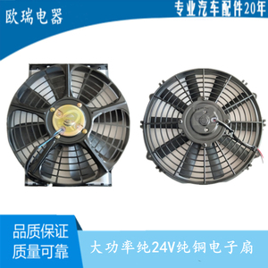 10寸汽车空调冷凝散热器风扇水箱电子扇 12V 24V双轴承超强风电机
