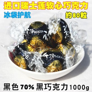 瑞士莲瑞士进口特醇黑巧70%可可黑巧克力1000g休闲零食品年货