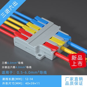 5只装 三进六出接线器快速接头电线分线并线器导线接线端子按压式