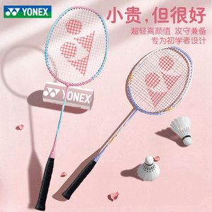 官方YONEX尤尼克斯羽毛球拍正品旗舰店单双拍套装碳素纤维超轻yy