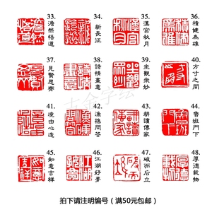 方形篆刻闲章硬笔书法毛笔小楷绘画国展考级心经佛经成品印章之三