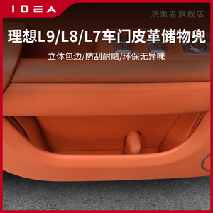 适用理想L9/L8/L7门边储物兜门槽垫垃圾袋设计内饰配件改装汽车用
