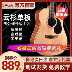 Saga sf700 Pro萨伽单板民谣吉他萨迦初学者吉他旗舰正品saga 800