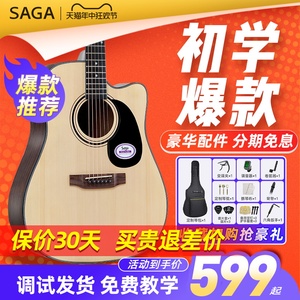 Saga萨伽吉他SF600初学者入门民谣木吉他旗舰正品saga sf700