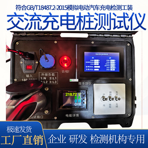 交流充电桩模拟测试仪便携式国标充电桩生产安装检测设备