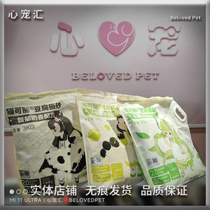 劳动节【实体店】 猫可丽豆腐猫砂奶香绿茶除臭无尘冲马桶纯植物