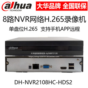 DH-NVR2108HS-HD/H大华8路网络高清硬盘录像机手机远程监控H.265