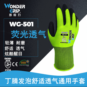 多给力劳保丁腈浸胶 透气超薄耐磨防滑 搬运园艺手套 WG501荧光黄