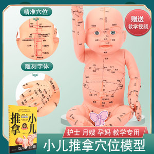 婴儿推拿模型带穴位仿真按摩手中医人体经络练习小二培训软胶娃娃