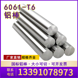 6061-T6实心铝棒7075航空铝合金圆棒2A12铝合金 铝丝批发 纯铝棒