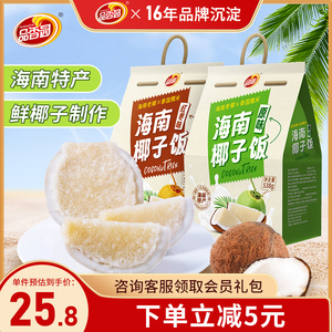 品香园海南特产椰子饭538g方便米饭原味糯米饭加热即食包装速食品