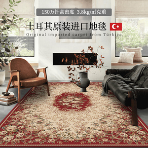 2024新款土耳其进口地毯150万针波斯轻奢美式欧式高级客厅卧室毯