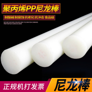 尼龙棒料实心圆柱白色塑料棒材硬纯PP聚丙烯pa66食品级尼龙棒耐磨