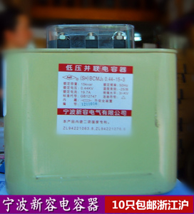 宁波新容电容器低压并联电容器BCMJ3-0.44-15-3 新容电气