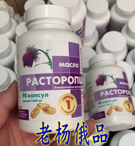 00t_1481632694178_0355淘宝俄罗斯水飞蓟油胶囊肝脏的保护神器